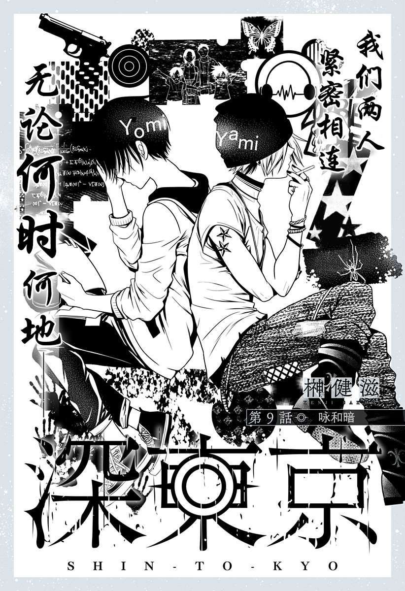 深东铣刀促销漫画,第9话 咏和暗1图