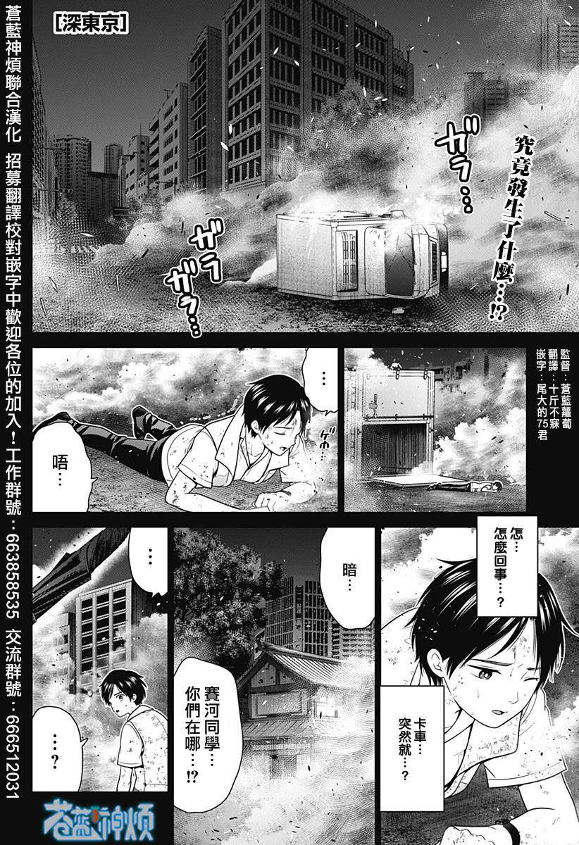东京深圳大学漫画,第29话2图