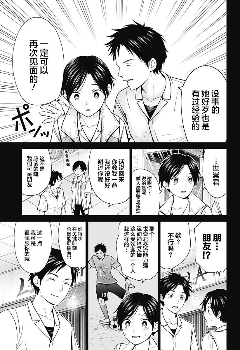 申世京漫画,第15话3图