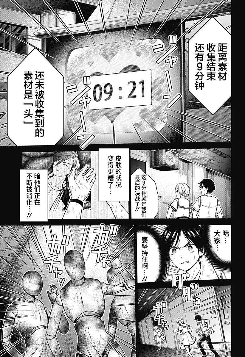 深东大道创智路至新福路公示漫画,第23话 作战开始3图