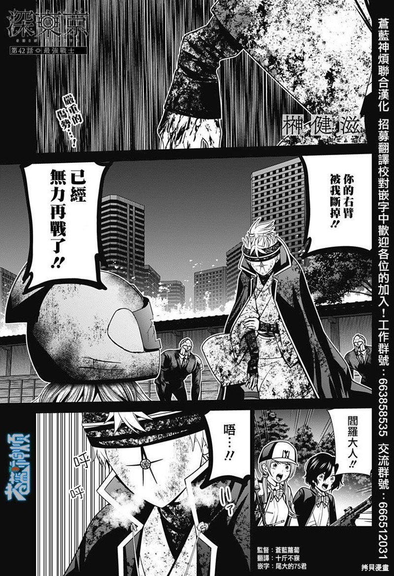 深东科技股票代码漫画,第42话1图