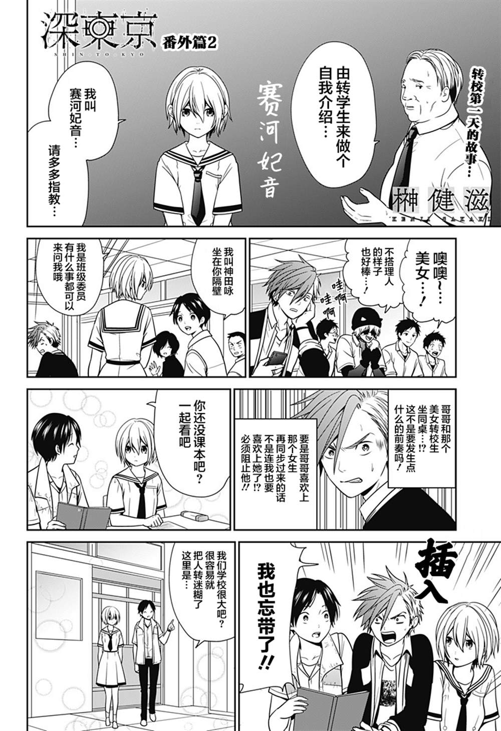 广深东京漫画,第14.5话 番外1图
