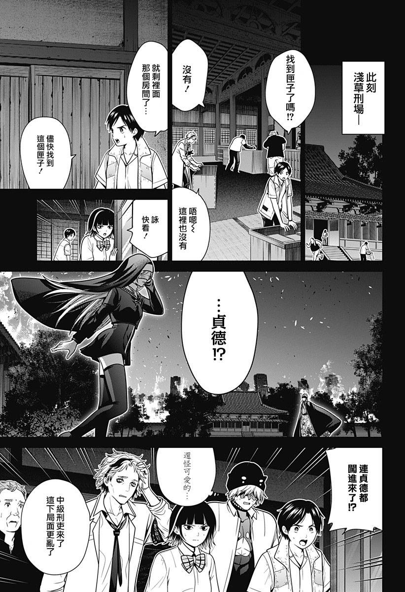 深东爱尔眼科医院电话漫画,第35话3图