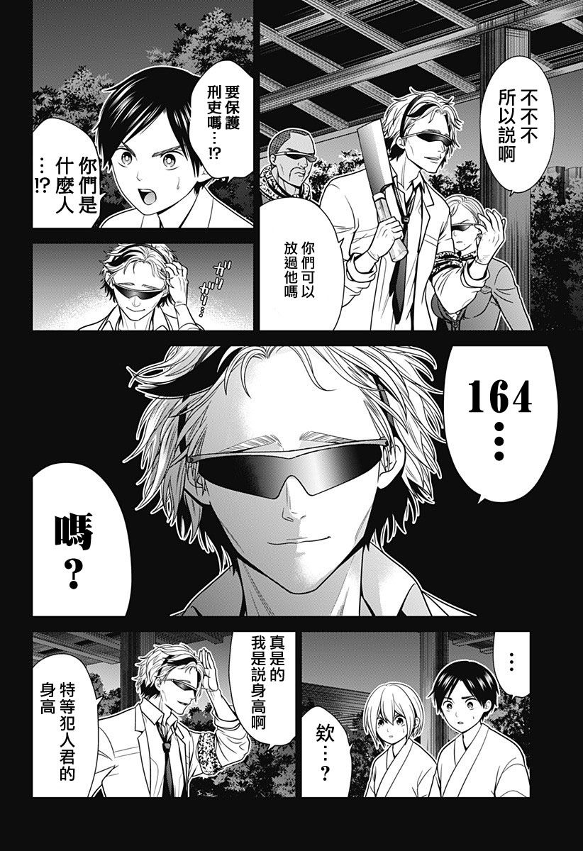 深东陶瓷加工配件漫画,第31话2图