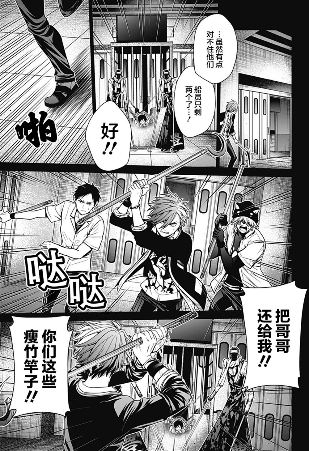 深东铣刀促销漫画,第13话 逃生5图