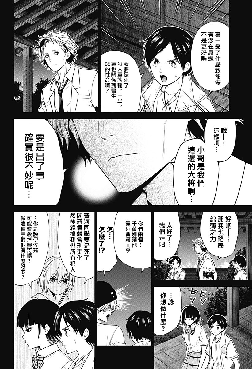 深东童装漫画,第34话4图