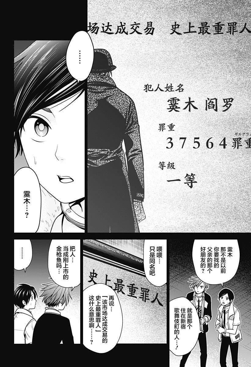 深东爱尔眼科能用少儿医保吗漫画,第10话 犯人市场4图