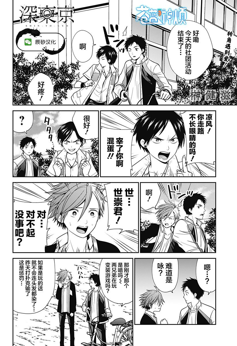 深东律师事务所漫画,第21.5话 番外1图