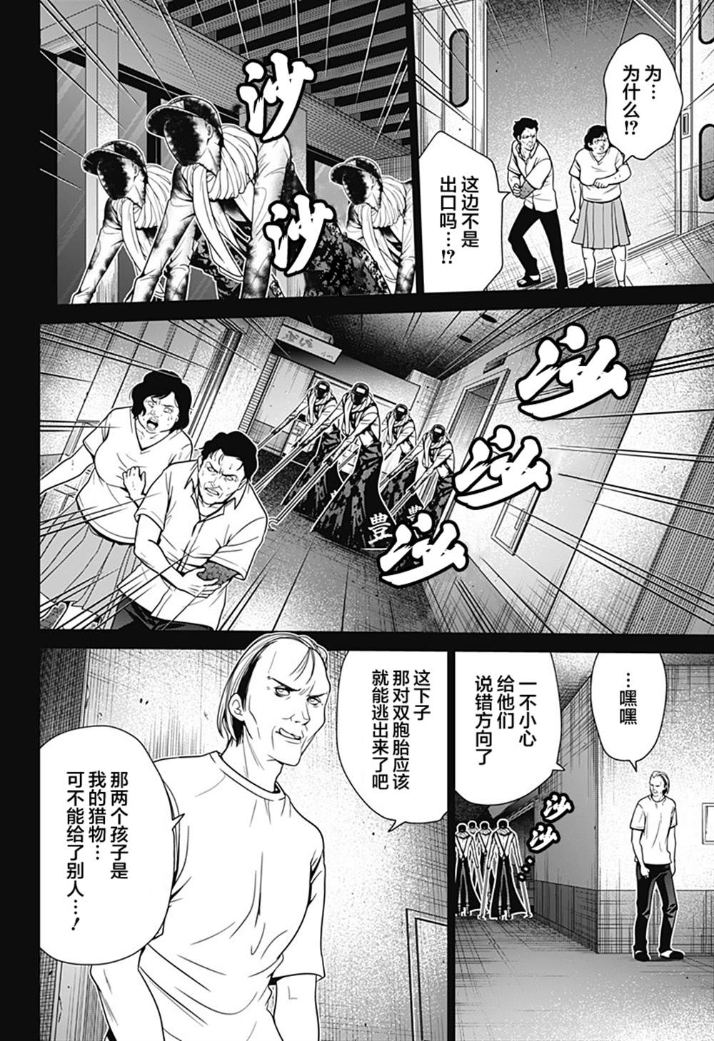 深东铣刀促销漫画,第13话 逃生4图