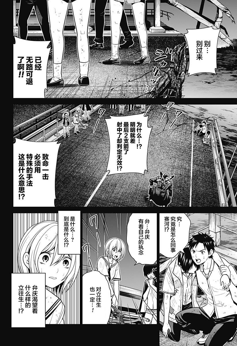 深东铣刀促销漫画,第6话 立往生2图