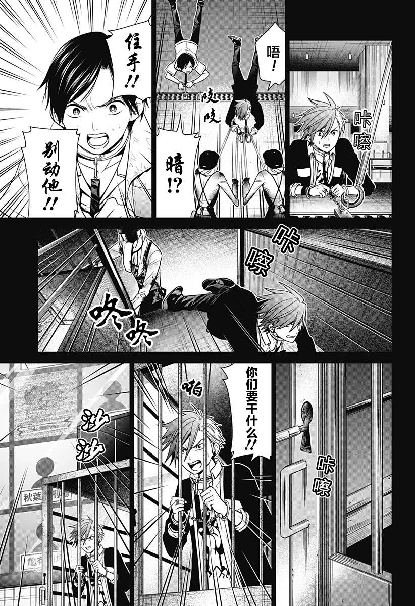 深东爱尔眼科能用少儿医保吗漫画,第11话 犯人拍卖3图