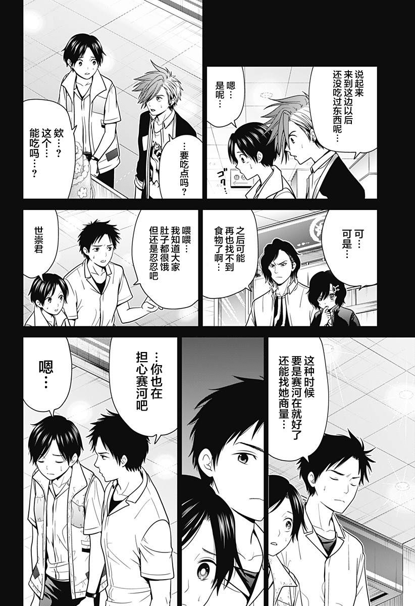 申世京漫画,第15话2图