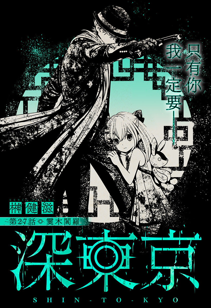 深东爱尔眼科医院附近环境漫画,第27话2图