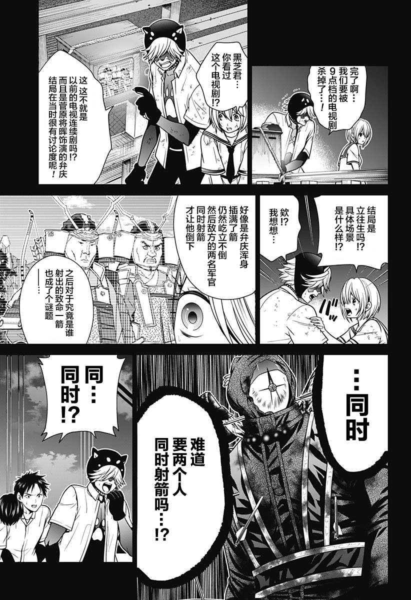 深东铣刀促销漫画,第6话 立往生3图