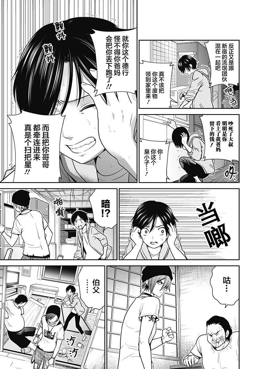 深东铣刀促销漫画,第9话 咏和暗5图