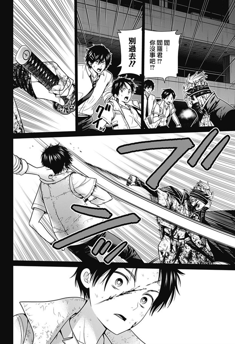 深东 律师事务所漫画,第26话4图