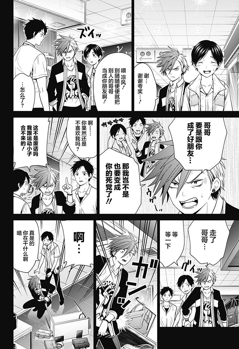 申世京漫画,第15话4图