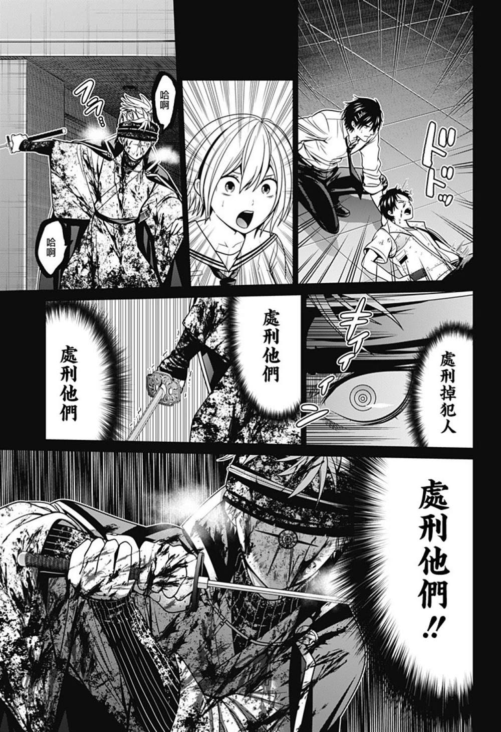 深东 律师事务所漫画,第26话5图