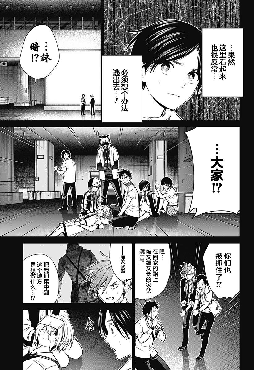 深东爱尔眼科能用少儿医保吗漫画,第10话 犯人市场5图