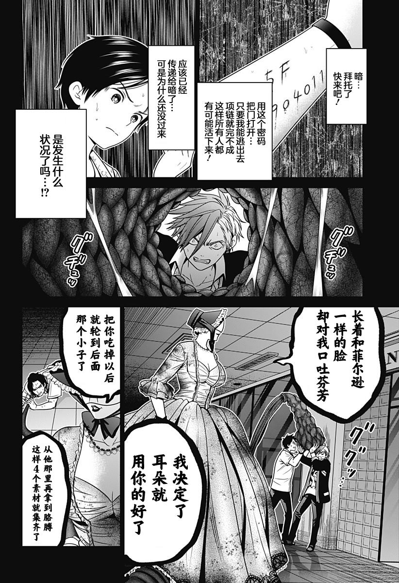深东铣刀促销漫画,第19话 困兽之斗4图