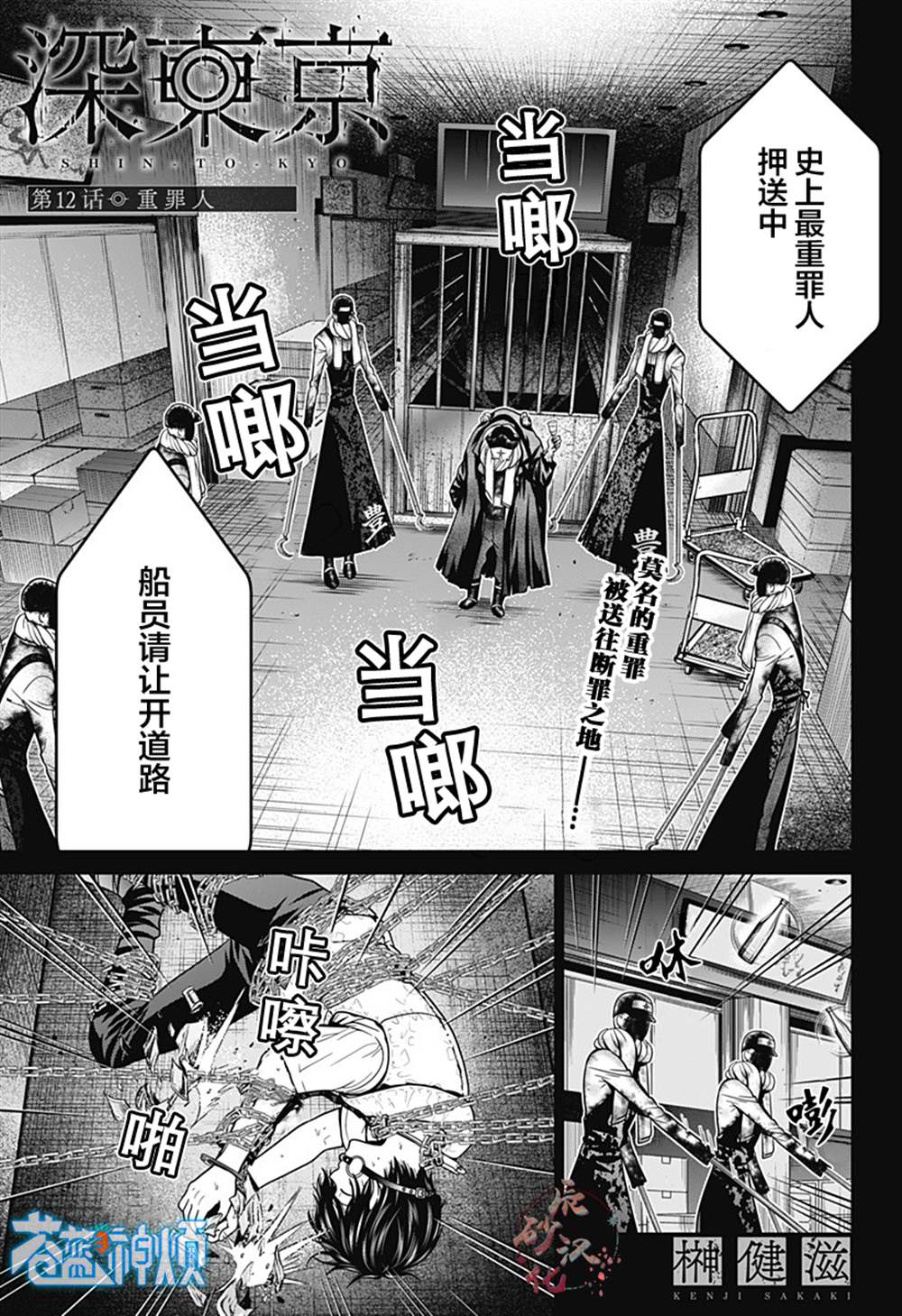 深东爱尔眼科能用少儿医保吗漫画,第12话 重罪人1图