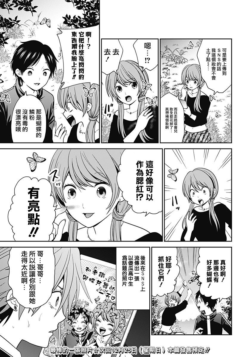 深东爱尔眼科医院电话漫画,第24.5话2图