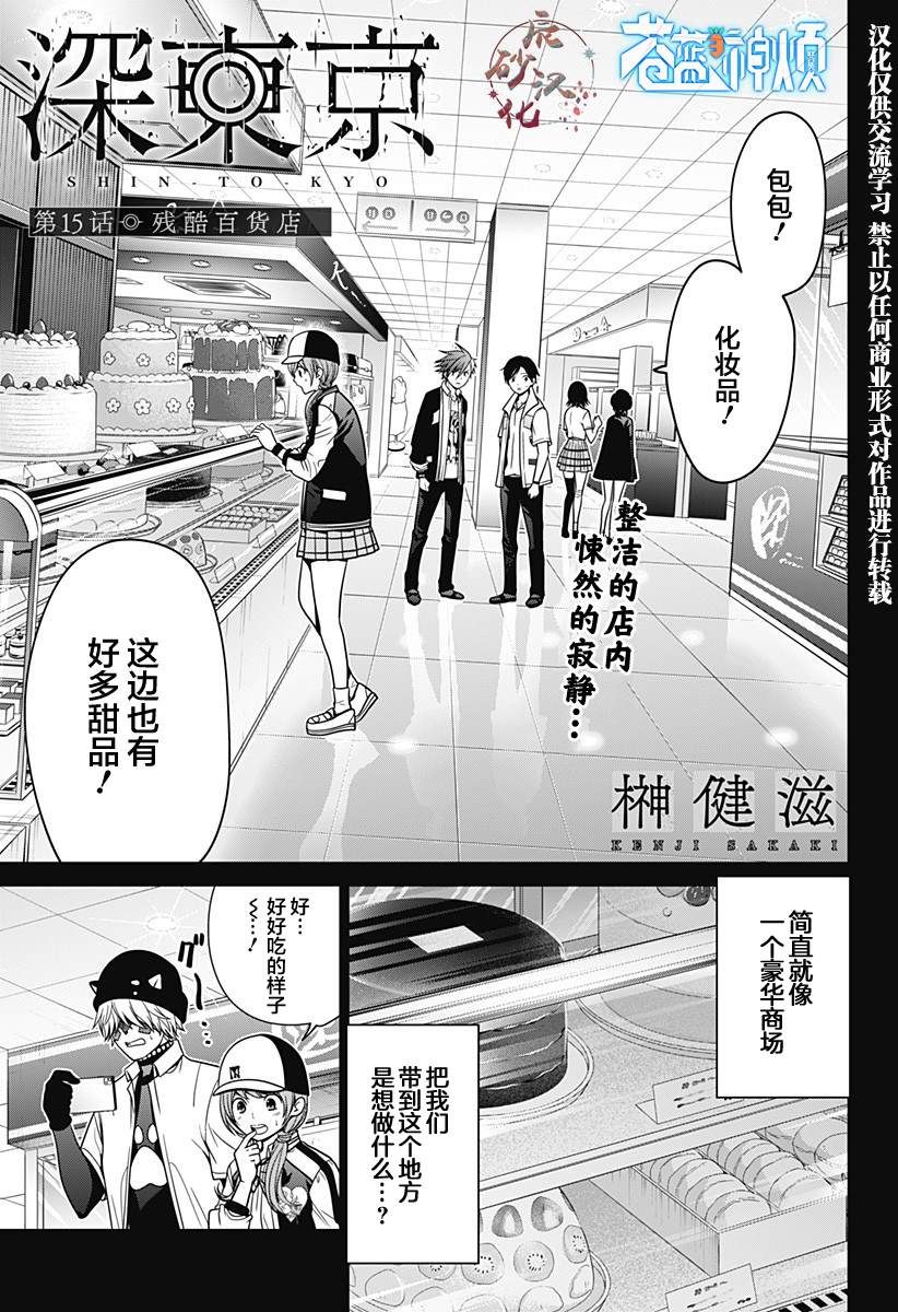 申世京漫画,第15话1图
