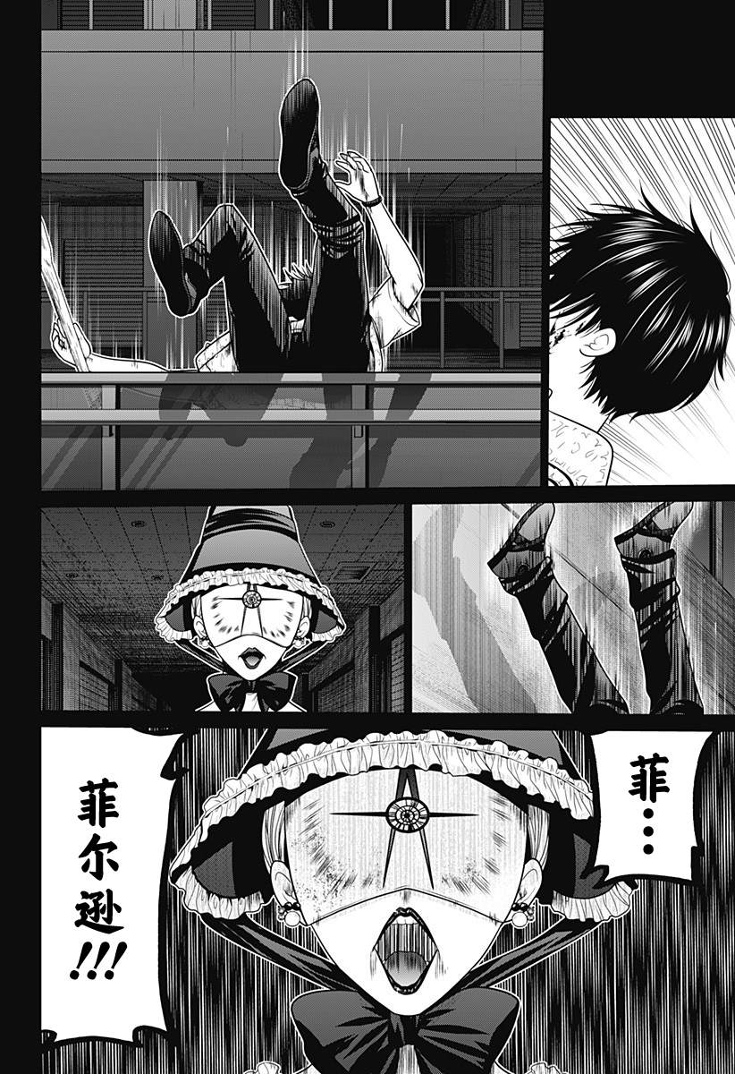 申世京漫画,第24话 王妃的胜利号角4图