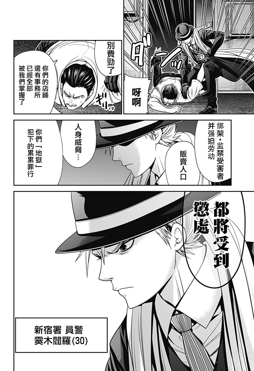 深东爱尔眼科医院附近环境漫画,第27话4图
