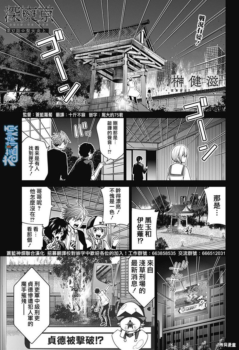 深圳大学漫画,第37话1图