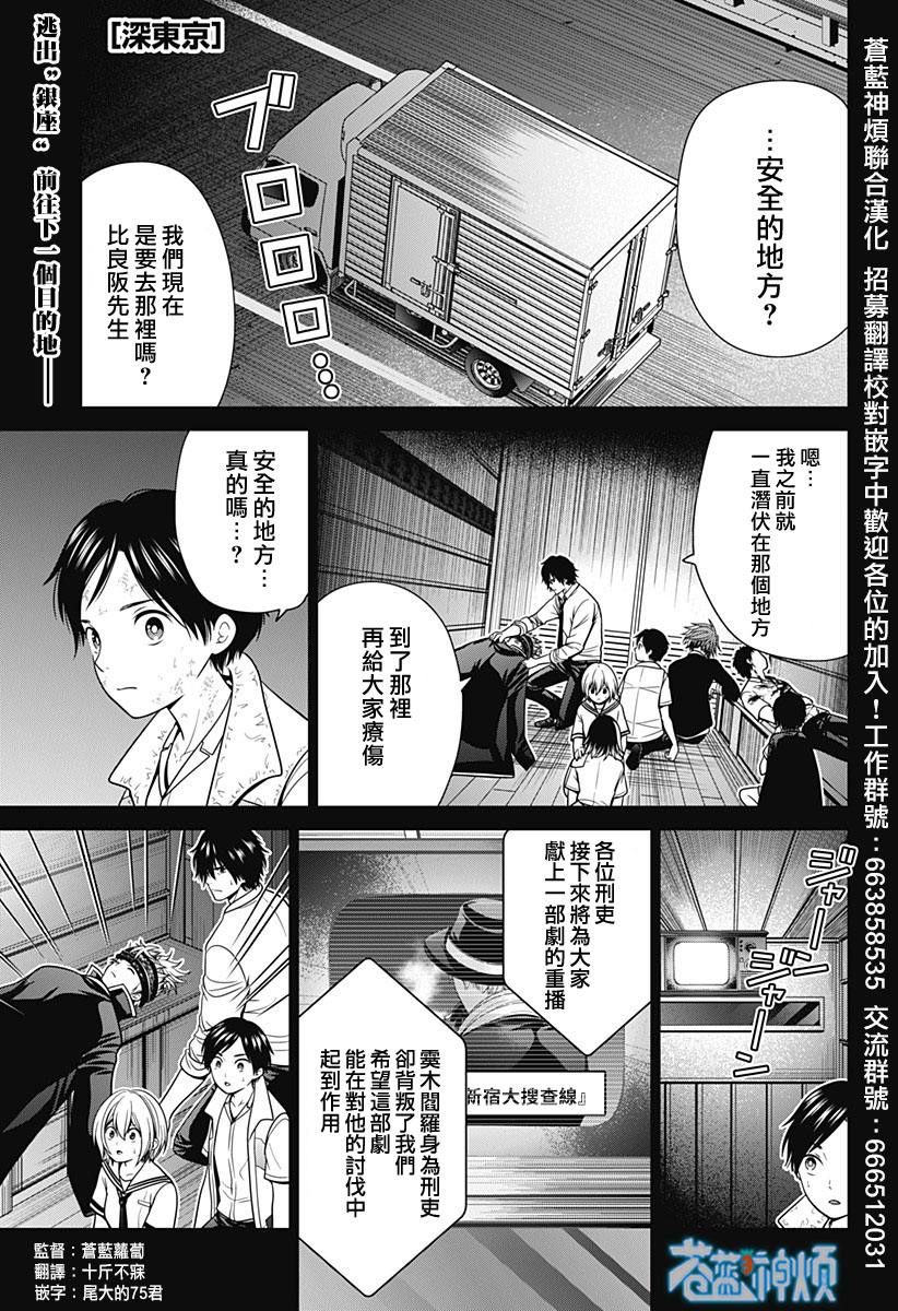 深东爱尔眼科医院附近环境漫画,第27话1图