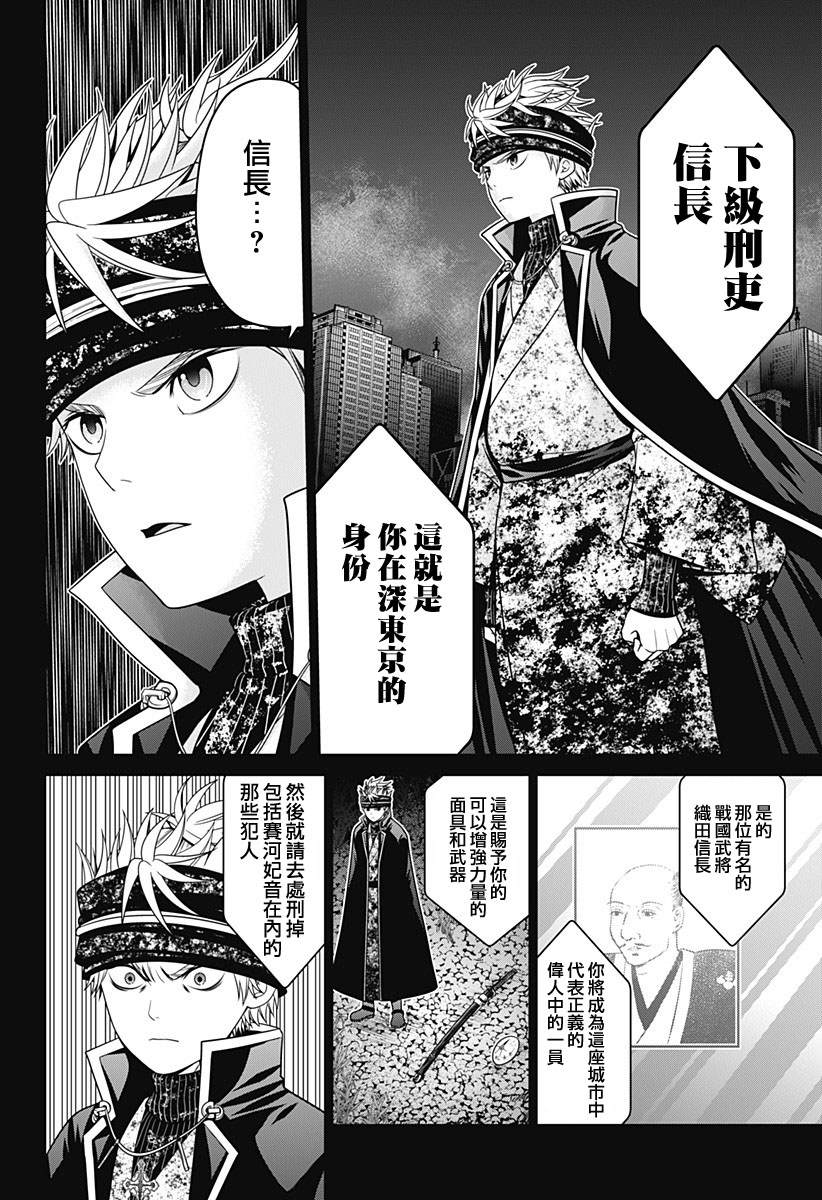 深东国际漫画,第28话4图