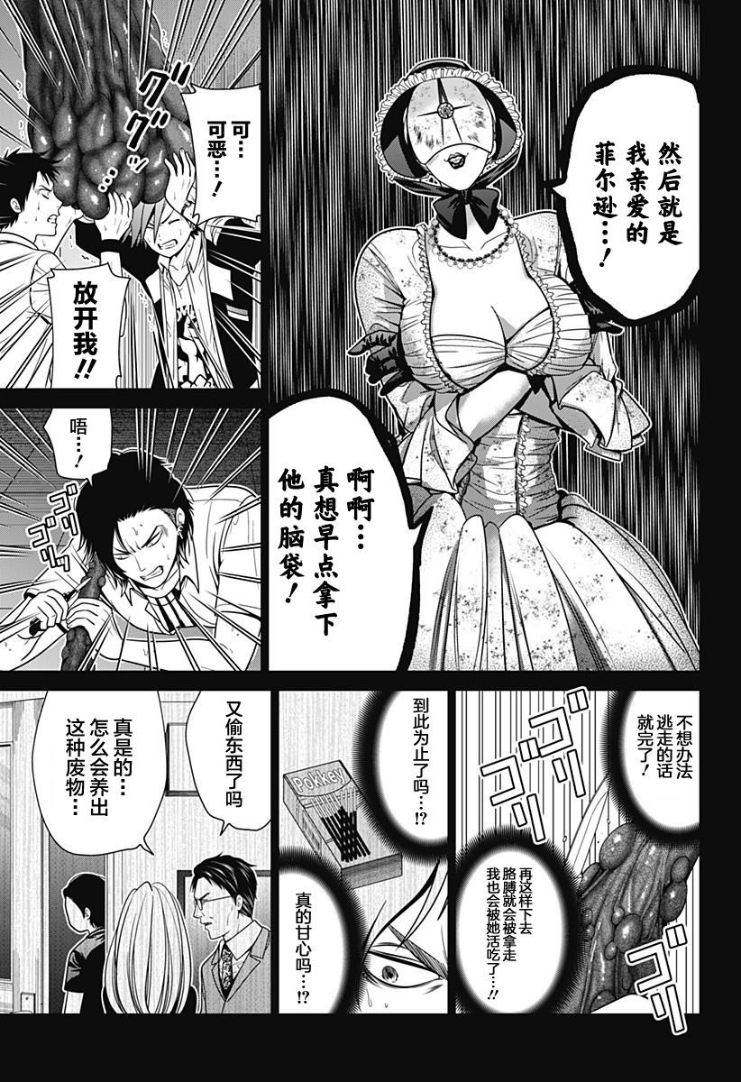 深东铣刀促销漫画,第19话 困兽之斗5图