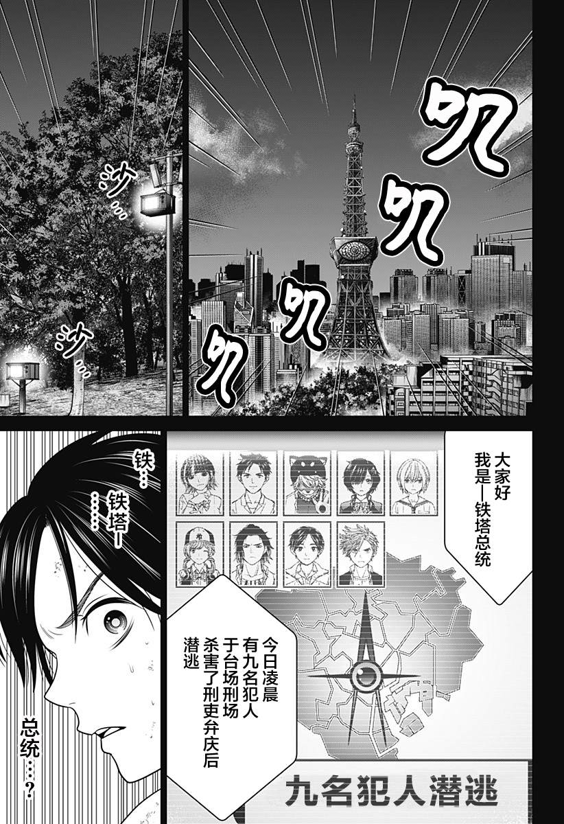 东京深林公园漫画,第8话 铁塔总统5图