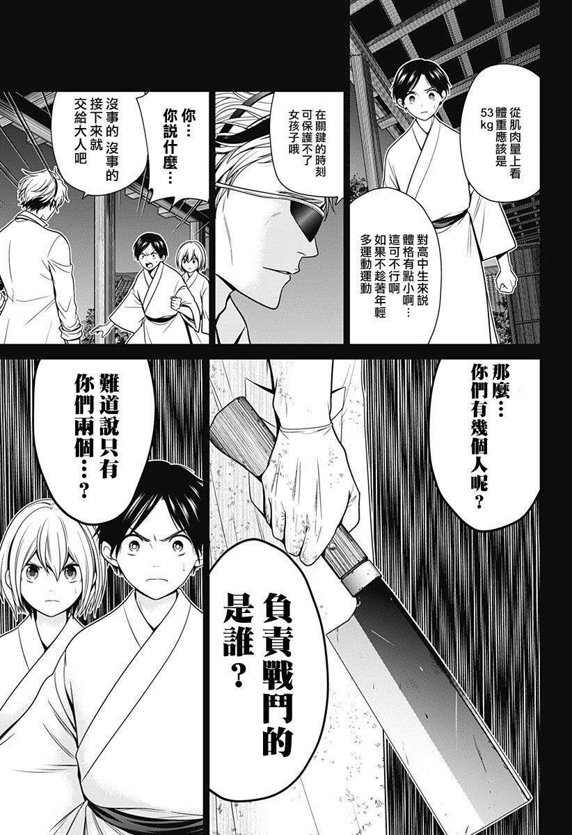深东陶瓷加工配件漫画,第31话3图