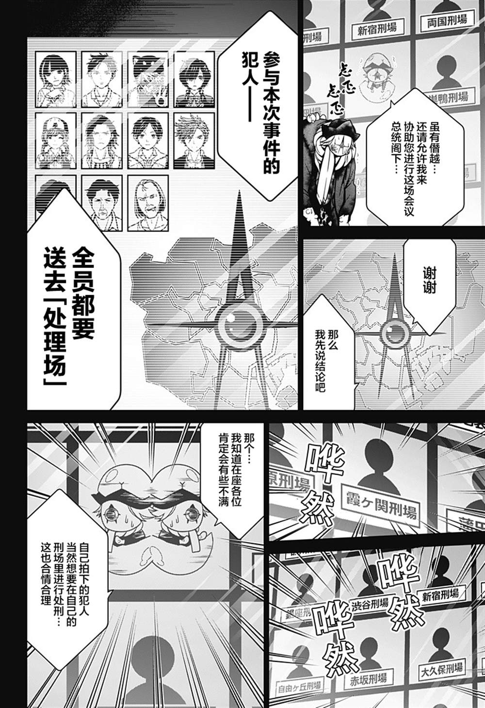 深东爱尔眼科医院电话漫画,第14话4图