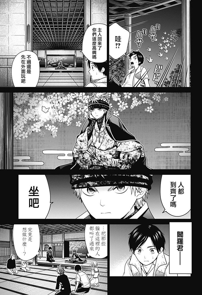 深东爱尔眼科医院医生漫画,第30话3图