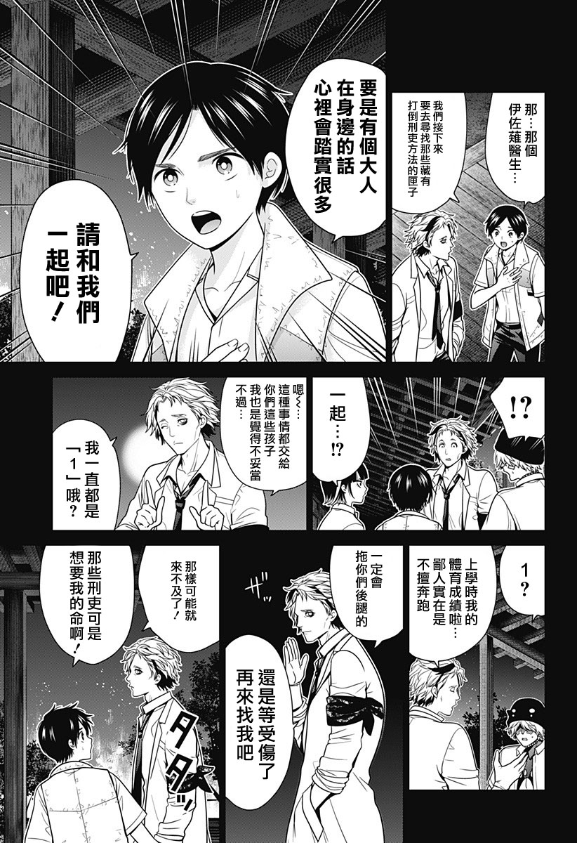 深东童装漫画,第34话3图