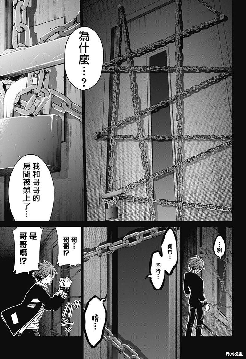 肾动静脉瘘是什么漫画,第40话3图