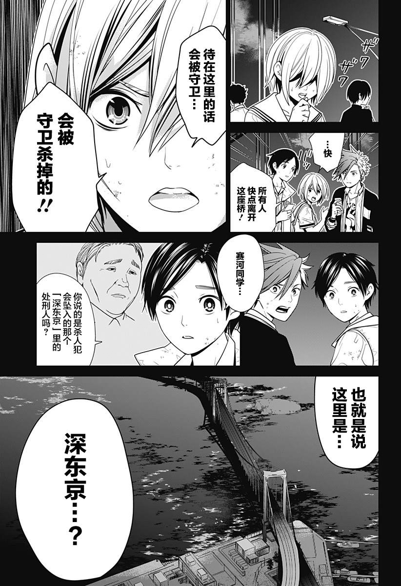 申世京漫画,第2话 处刑人5图