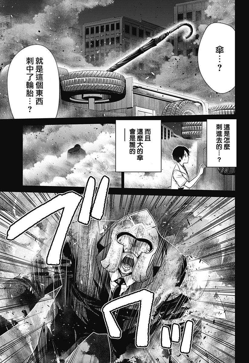 东京深圳大学漫画,第29话3图
