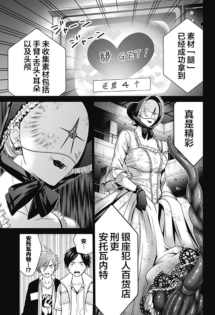 深东爱尔眼科医院电话漫画,第16话5图