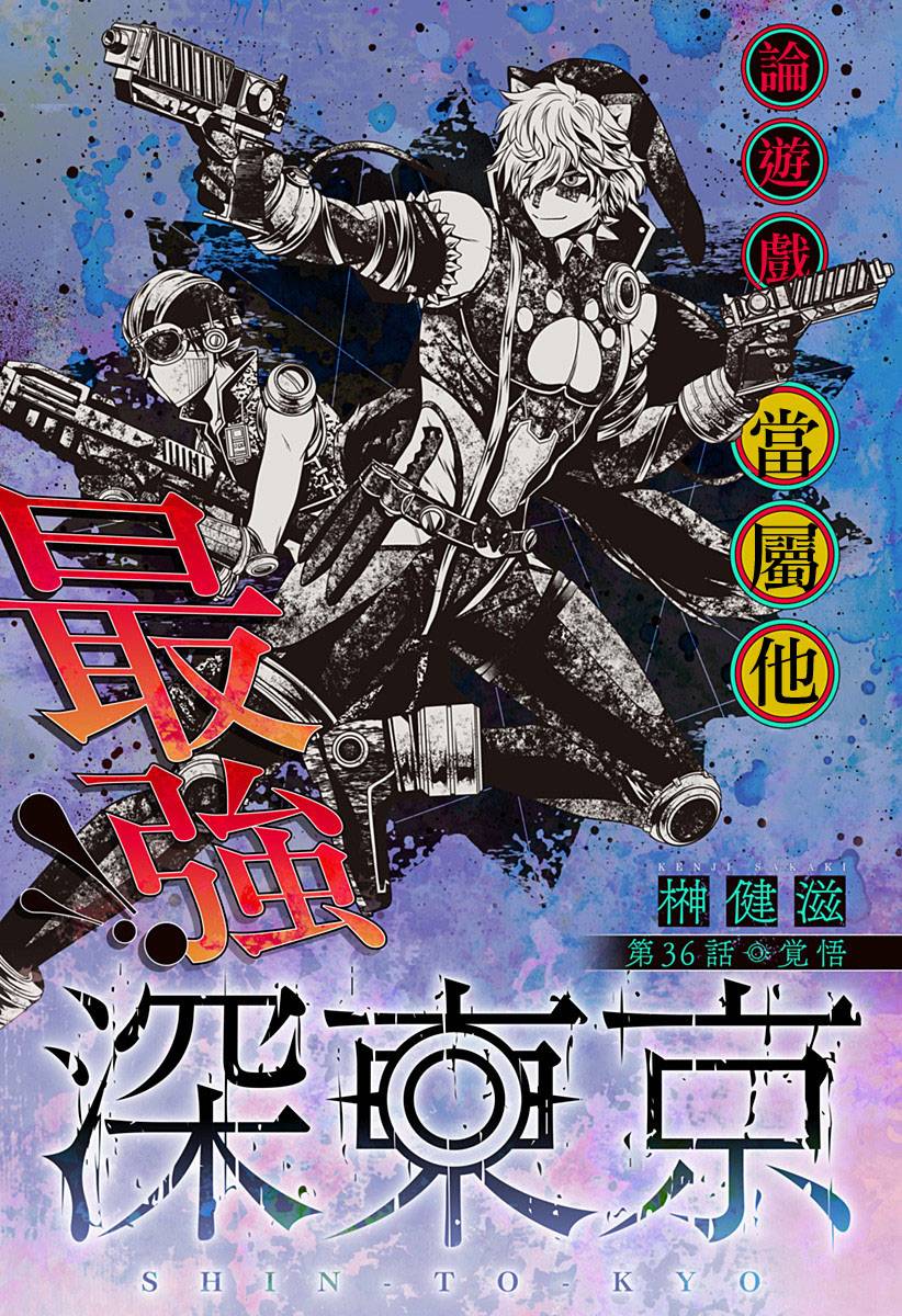 深东爱尔眼科能用少儿医保吗漫画,第36话2图