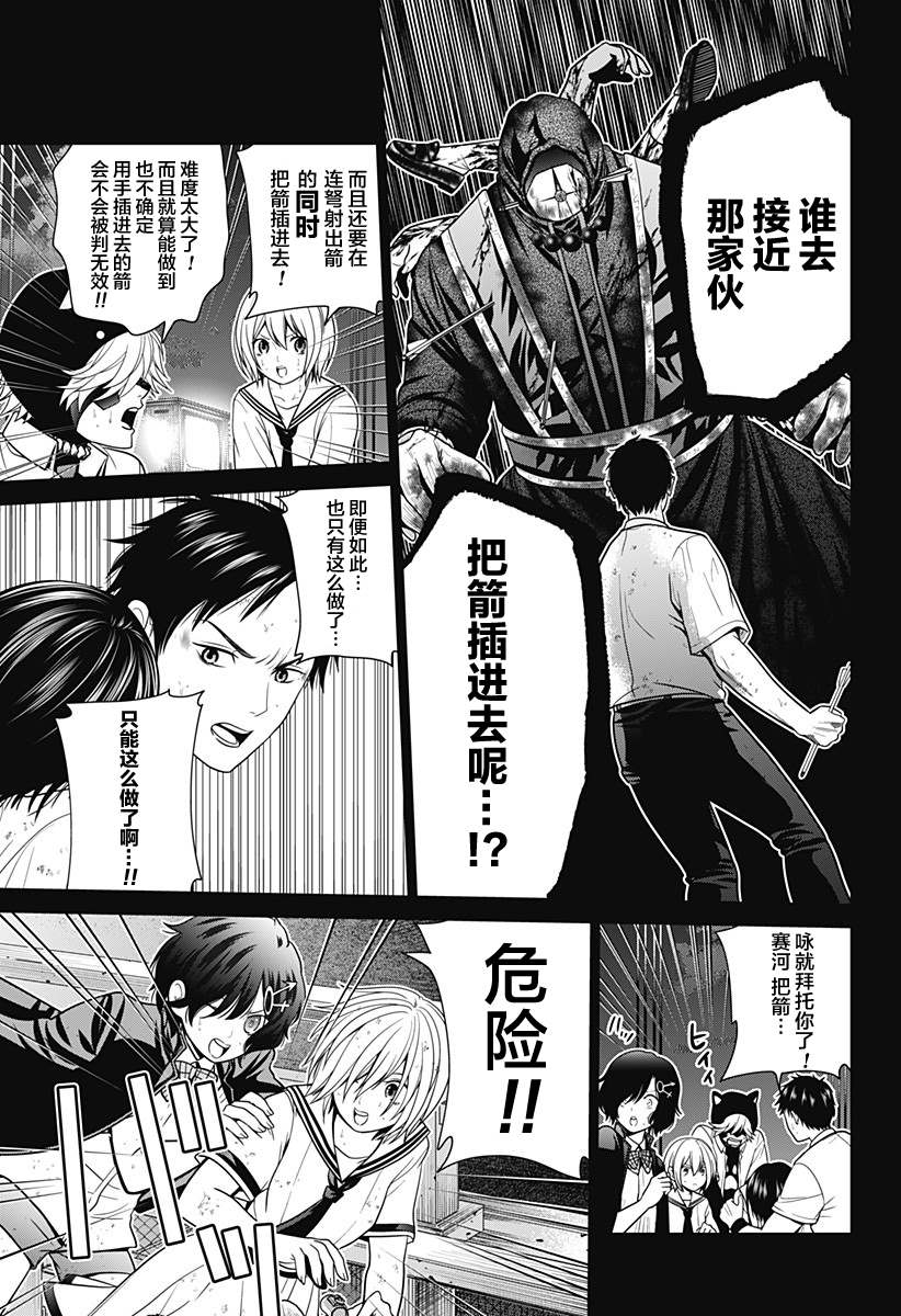 深东铣刀促销漫画,第6话 立往生5图