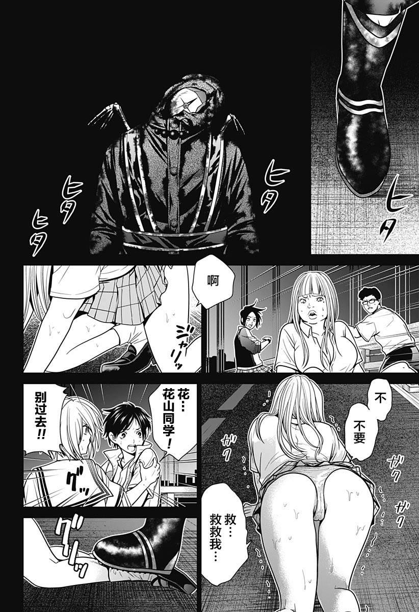 深东铣刀促销漫画,第3话4图