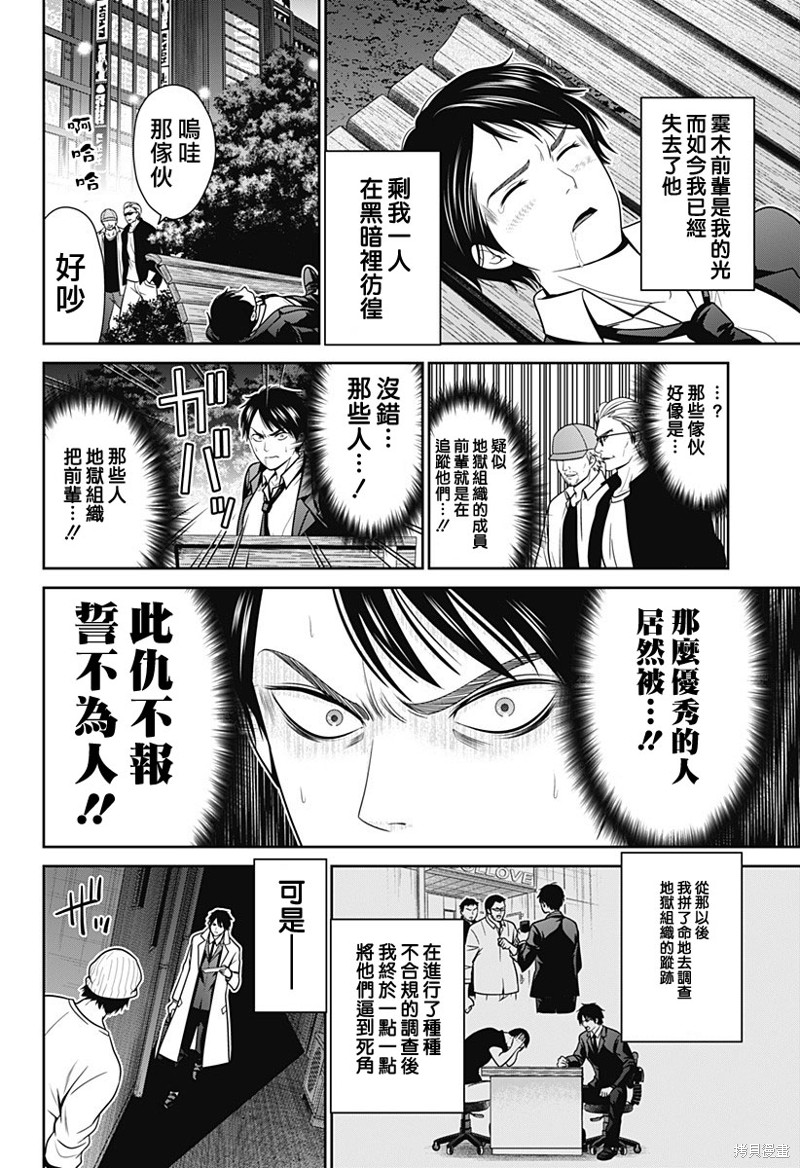 深东京好看吗漫画,第38话4图