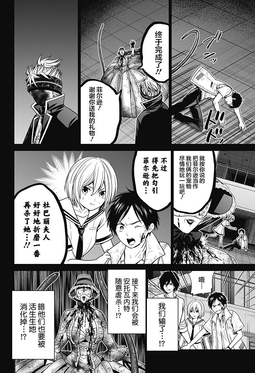 深东高速公路最新信息漫画,第25话 谢幕2图