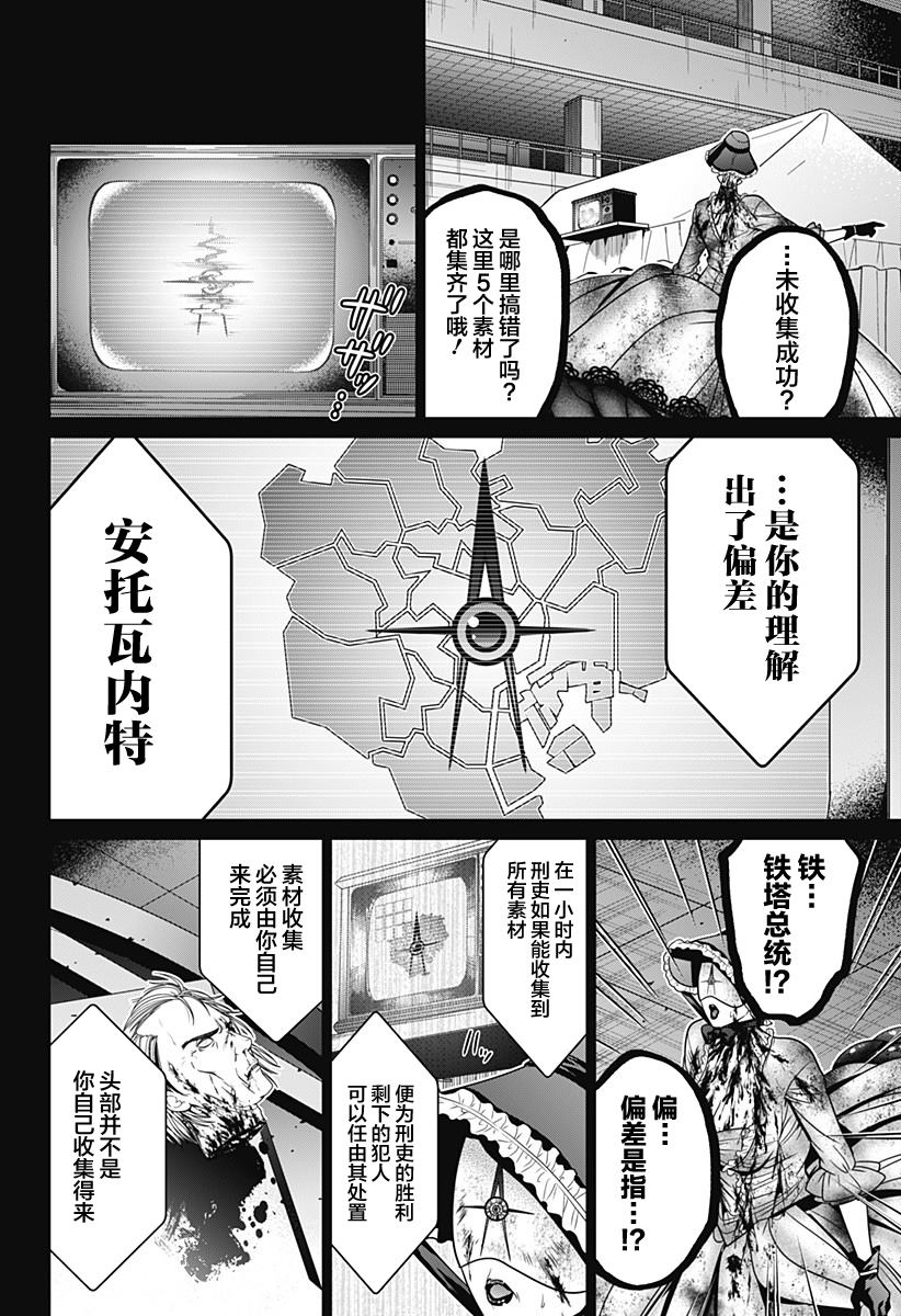 深东高速公路最新信息漫画,第25话 谢幕4图