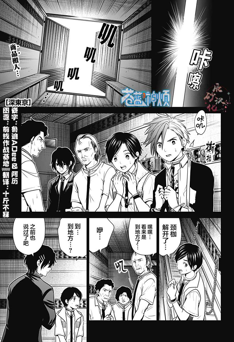 深东爱尔眼科能用少儿医保吗漫画,第10话 犯人市场1图