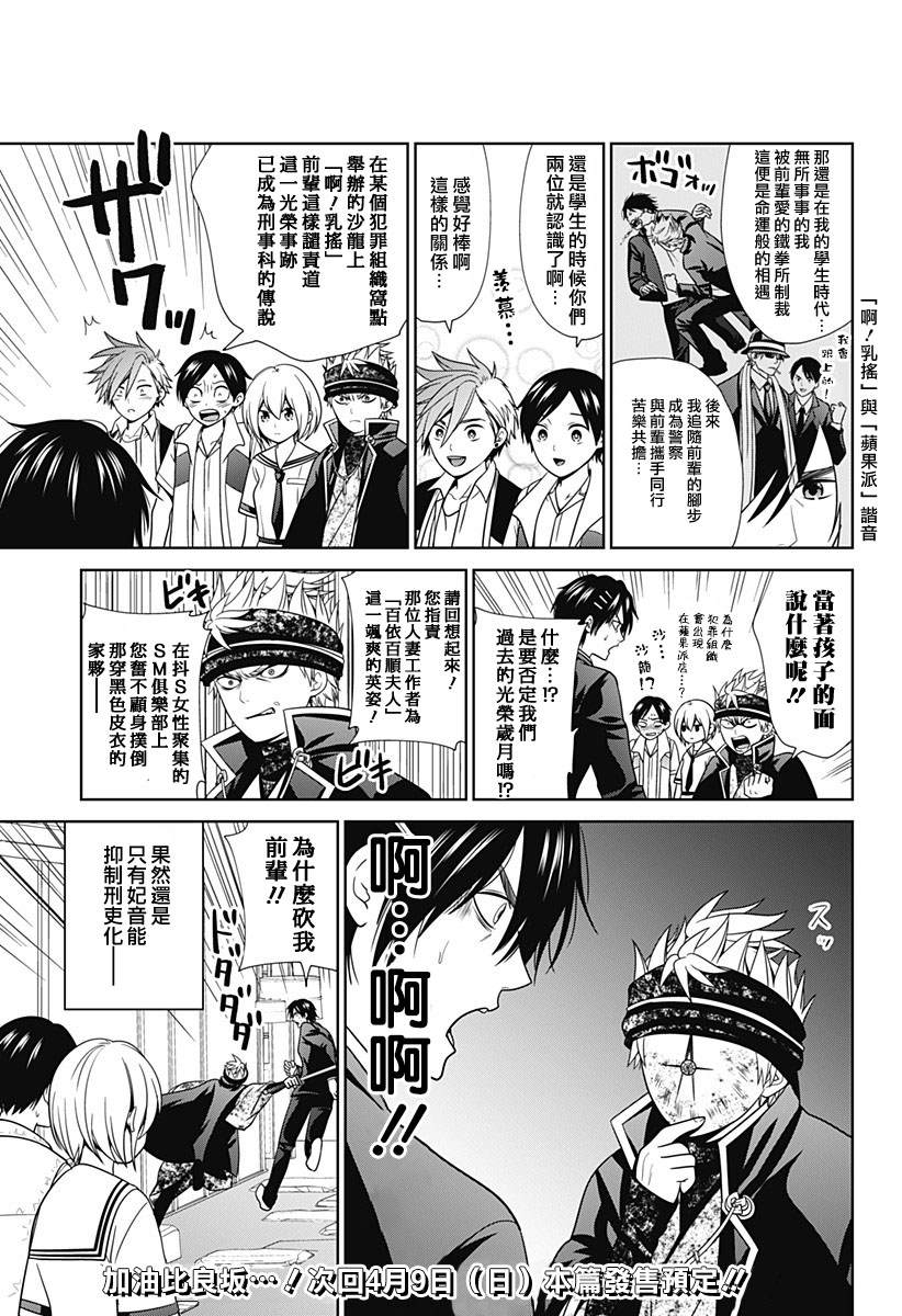 深东京 漫画漫画,第35.5话2图